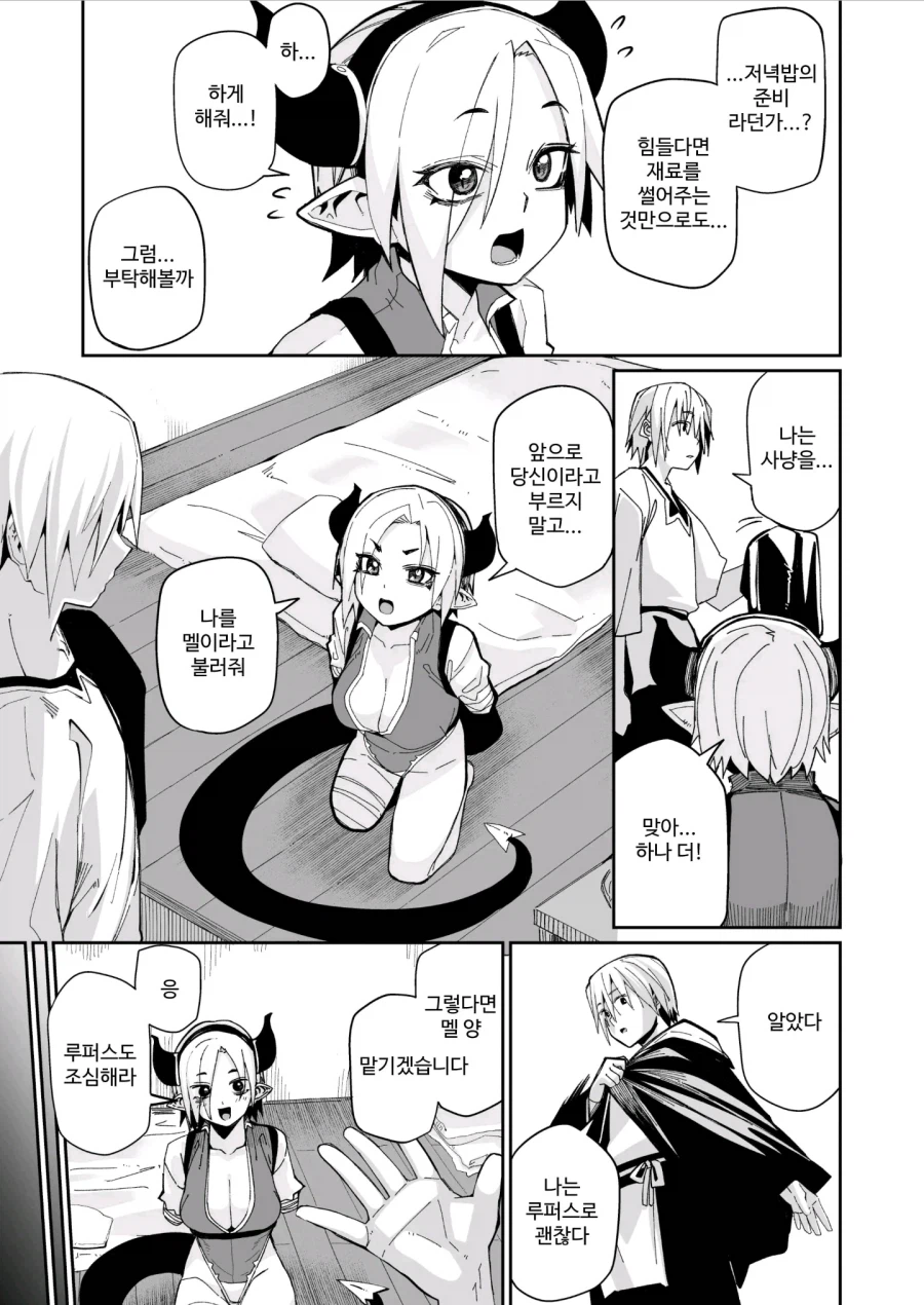 같은 마족에게 배신 당해 팔다리를 잃은 마족.manhwa_7.webp