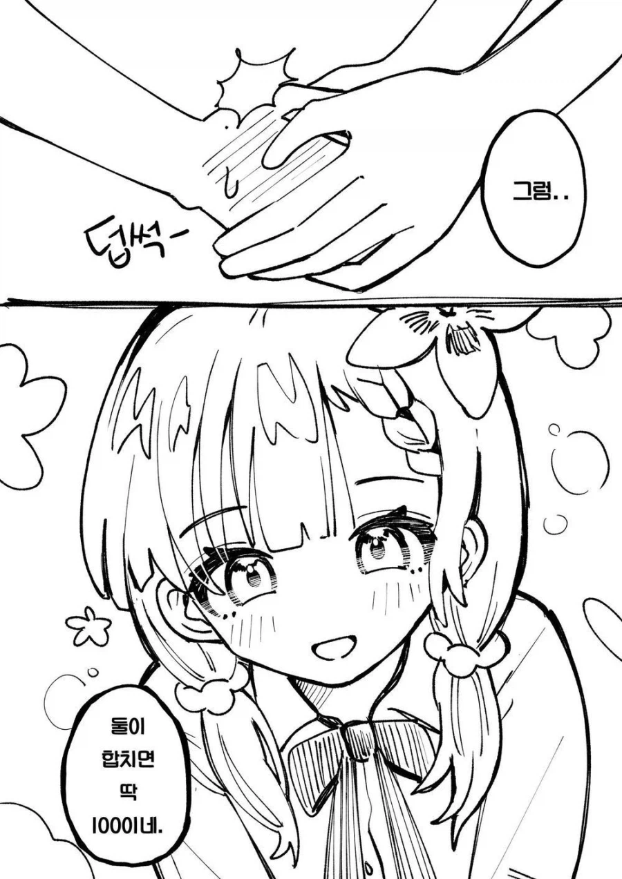 플러팅이 쩌는 초딩들_4.webp