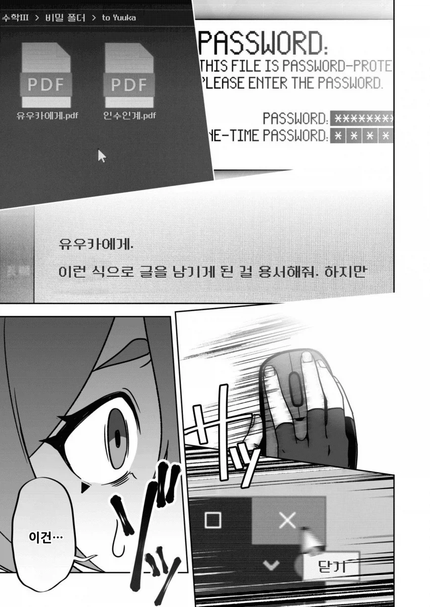 블루아카)코유키가 유서를 발견한 이야기 2