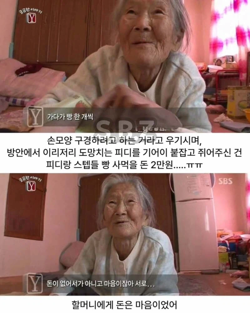 기초 수급자 할머니_16.webp