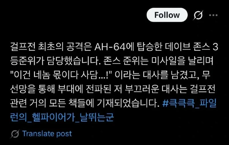 군사작전 중 혼잣말 조심해야 하는 이유.jpg