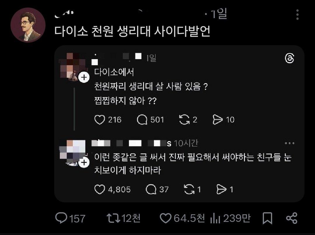 다이소 천원 생리대 사이다발언