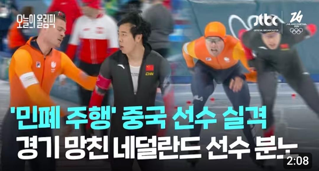 중국선수의 비신사, 민폐 주행에 빡친 네덜란드 선수