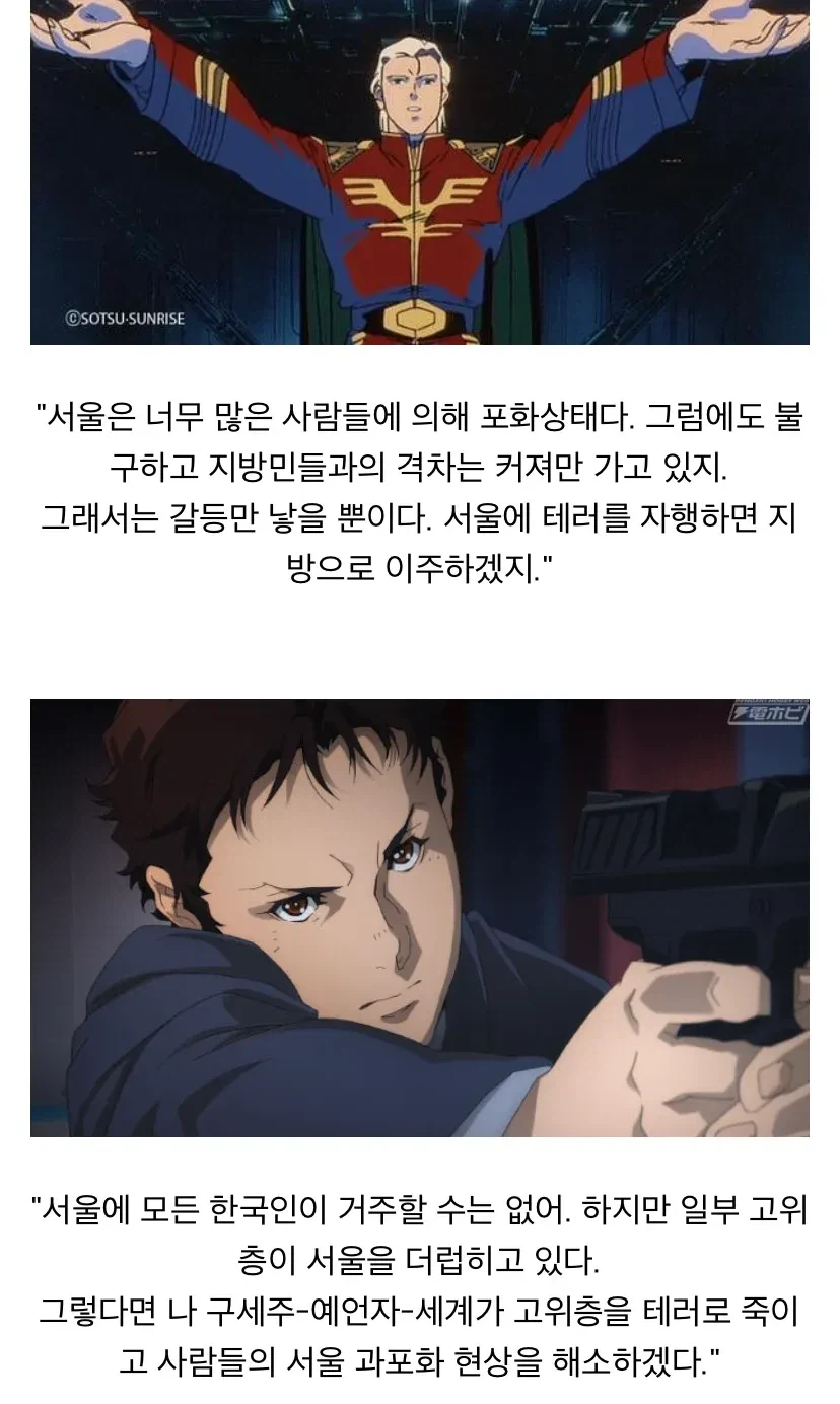 서울로 대체해본 건담 속 사상가들의 주장