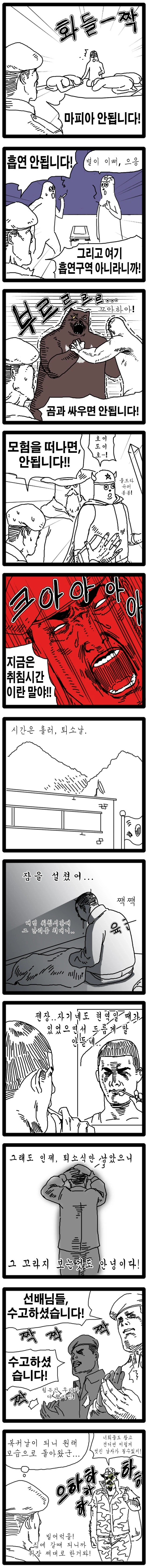 전설의 예비군 만화.manwha_5.webp