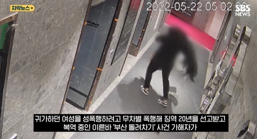 돌려차기 사건 그 놈 근황