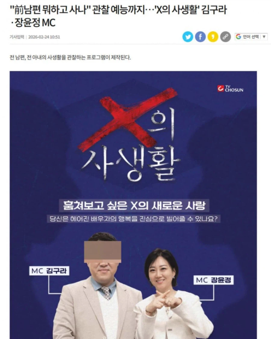TV조선 새예능 "이혼한 전 배우자는 머하고 사나"