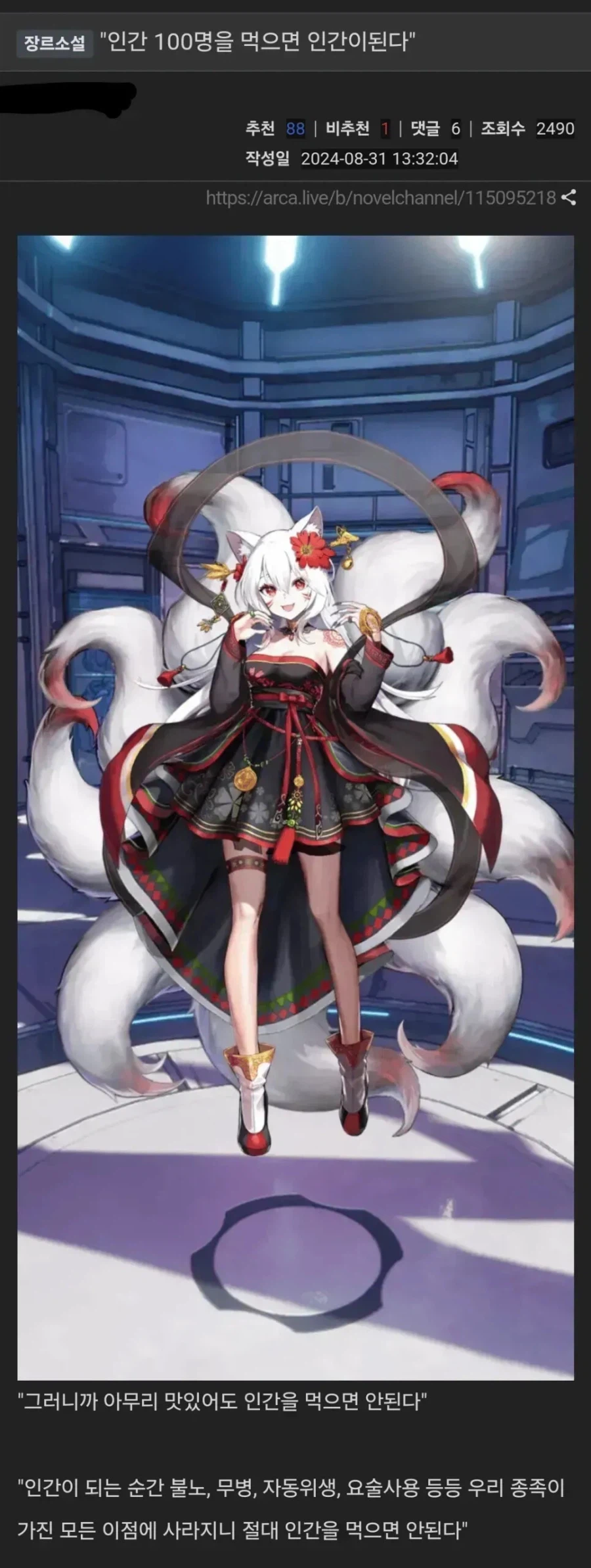 "인간 100명을 먹으면 인간이 된다."