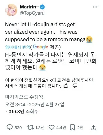 서양에서의 어느 러브코미디 만화 반응