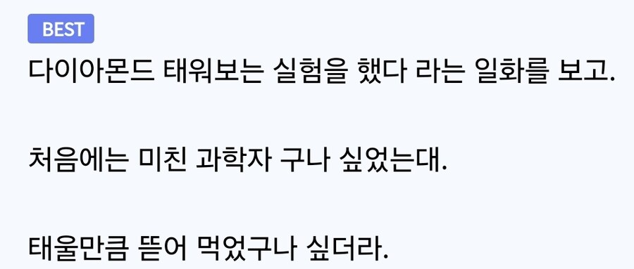 다이아몬드를 돋보기로 태워버린 과학자의 최후_2.jpg