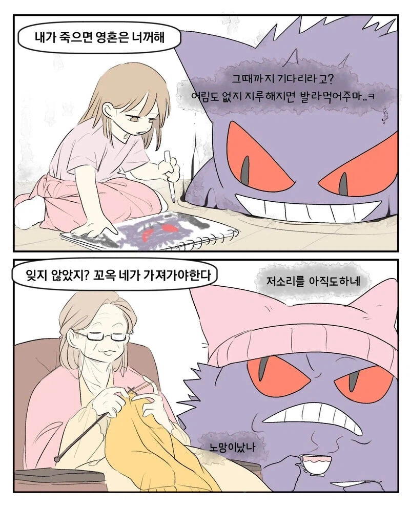 팬텀이 영혼 가져가는 만화.Manhwa