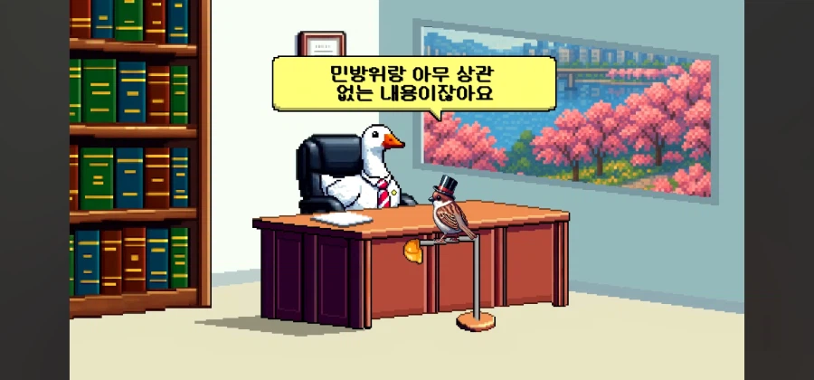 민방위 교육중 강사가 개소리하면 퇴장해도 되나요?_5.webp