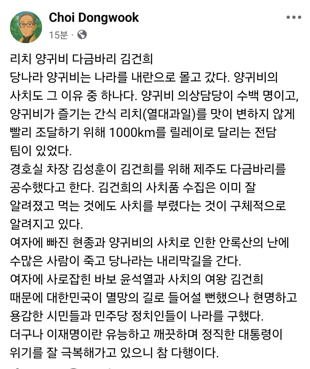 리치 양귀비 다금바리 김건희