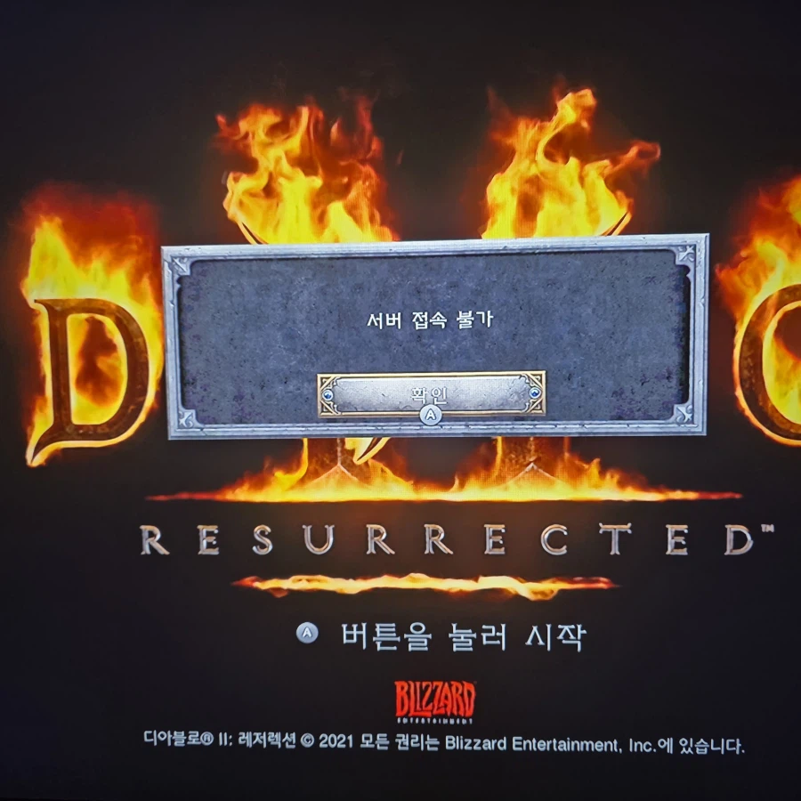 닌텐도1) 디아 확장팩 구매했는데..접속이 안되요 ㅠ