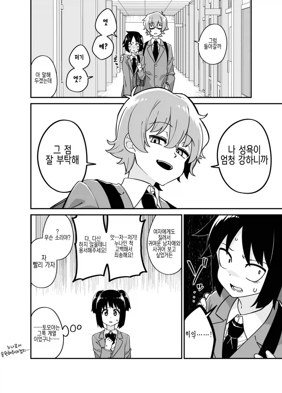 누나 인척 고백 하는 .manwha_6.webp