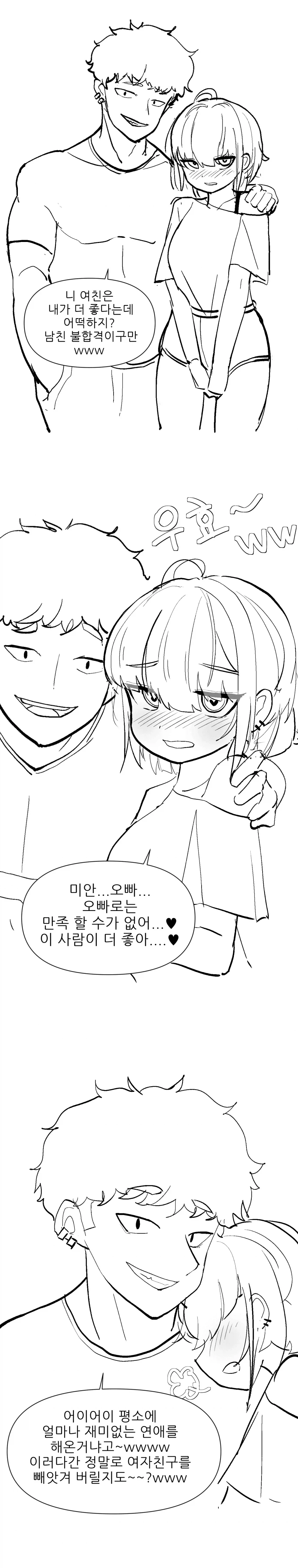 NTR당하지만 상관없는 만화
