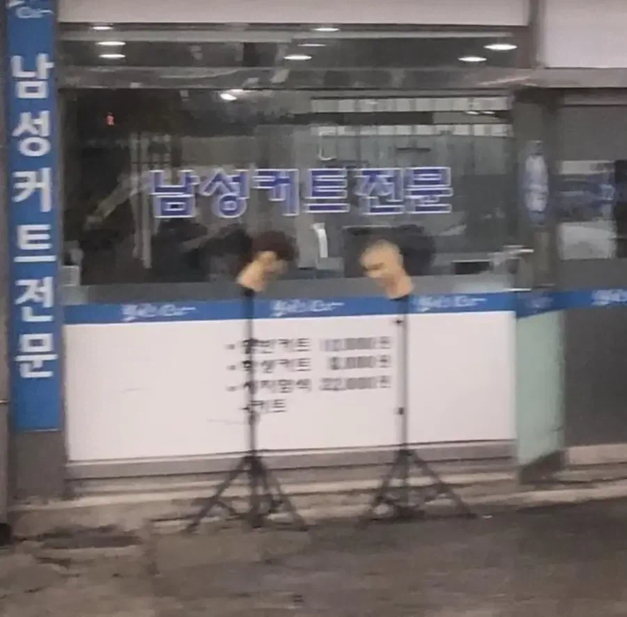 "아줌마 머리 잘라주세요"