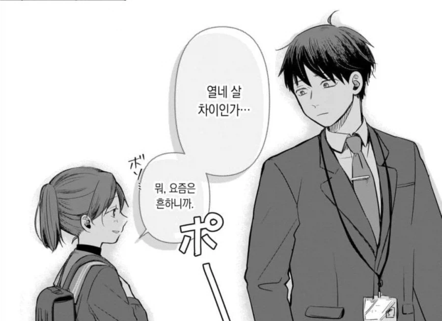 14살차이인가....ㅎㅎ 딱좋은 나이차이네