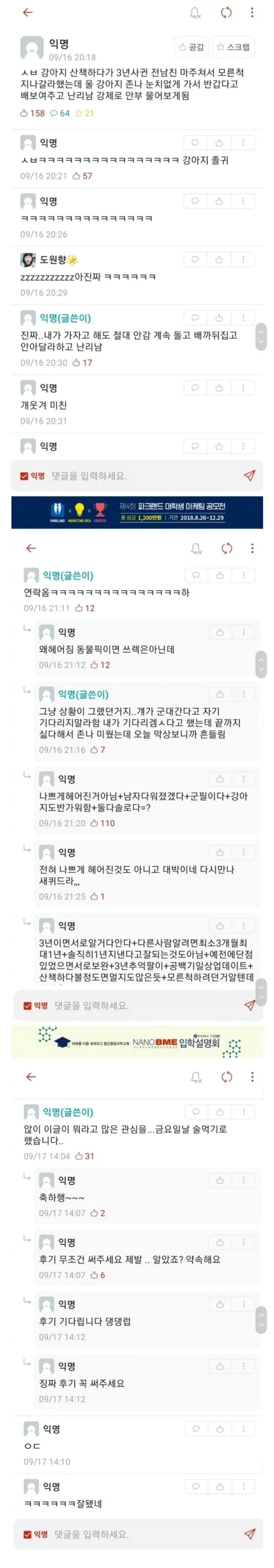 3년 사귄 전남친 보고 배 까뒤집은 강아지.jpg_1.webp
