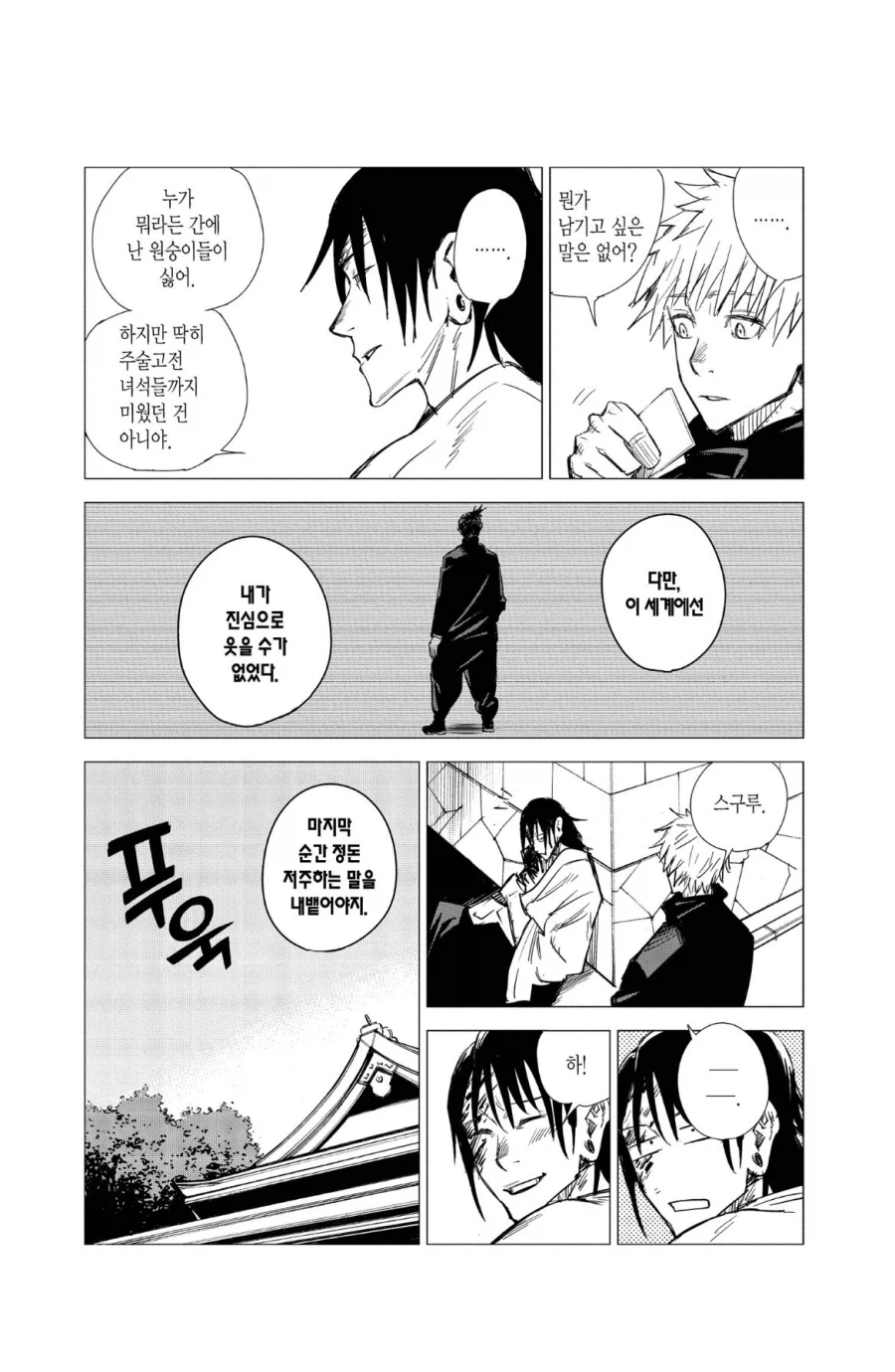 주술회전 스포 고죠에게 게토가 얼마나 중요했는지 보여주는 장면_3.webp