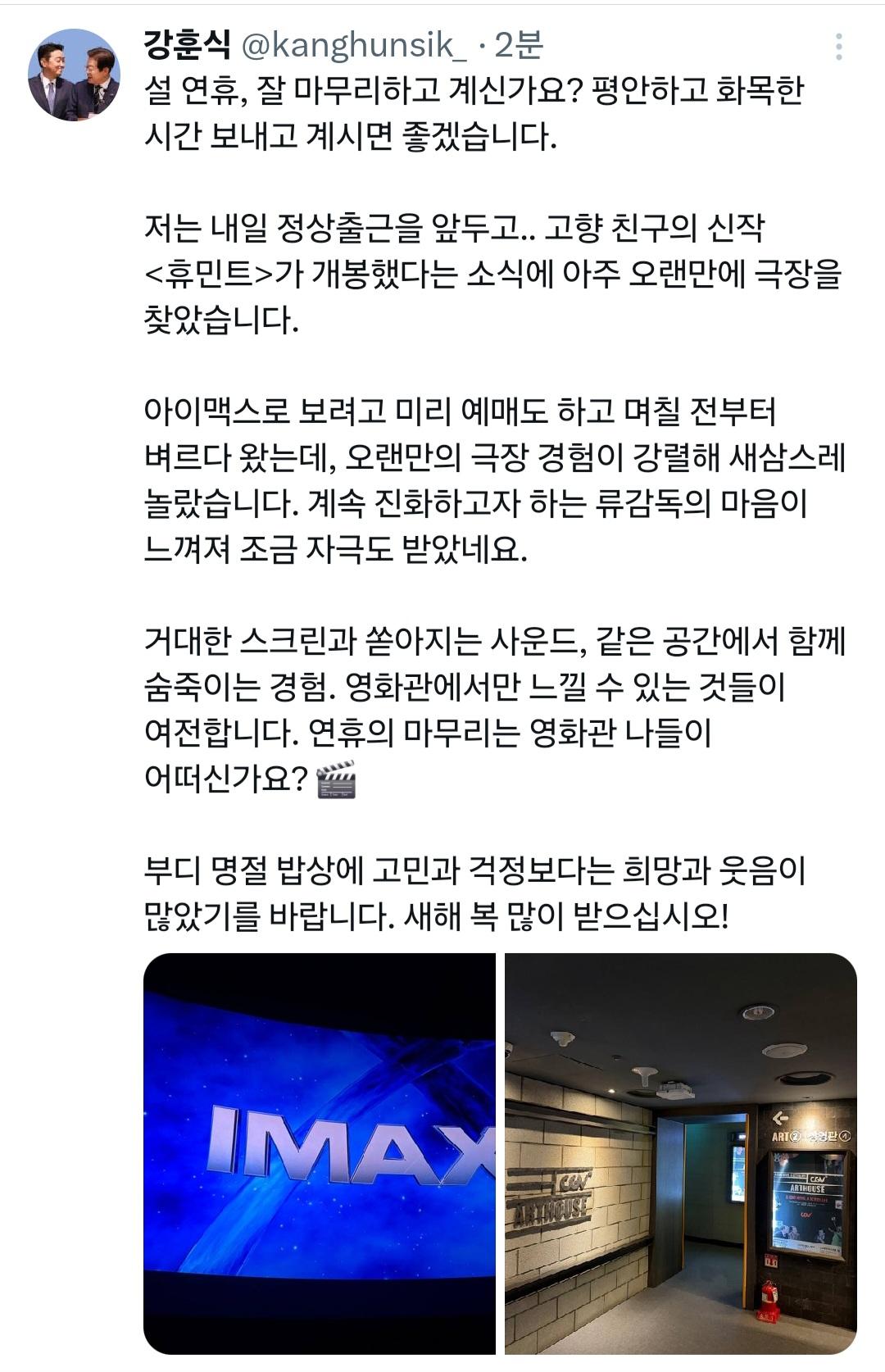 강훈식 비서실장 내일 정상출근을 앞두고..(청와대는 휴일에도 일하네요)