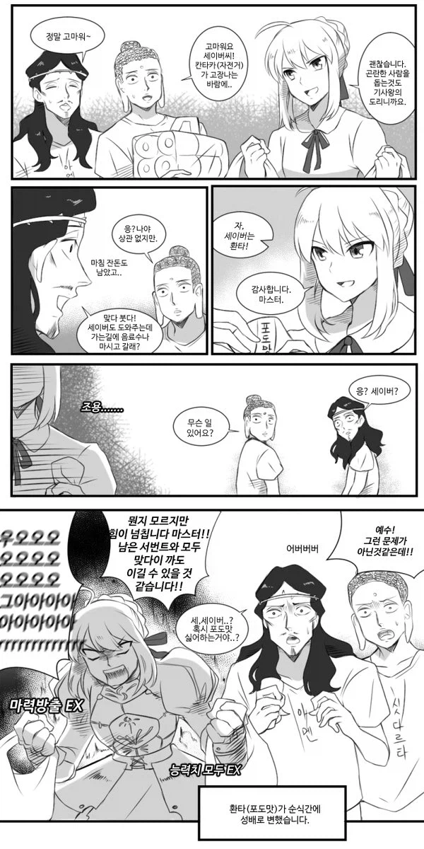 페이트)가장 빨리끝날 성배전쟁_3.webp