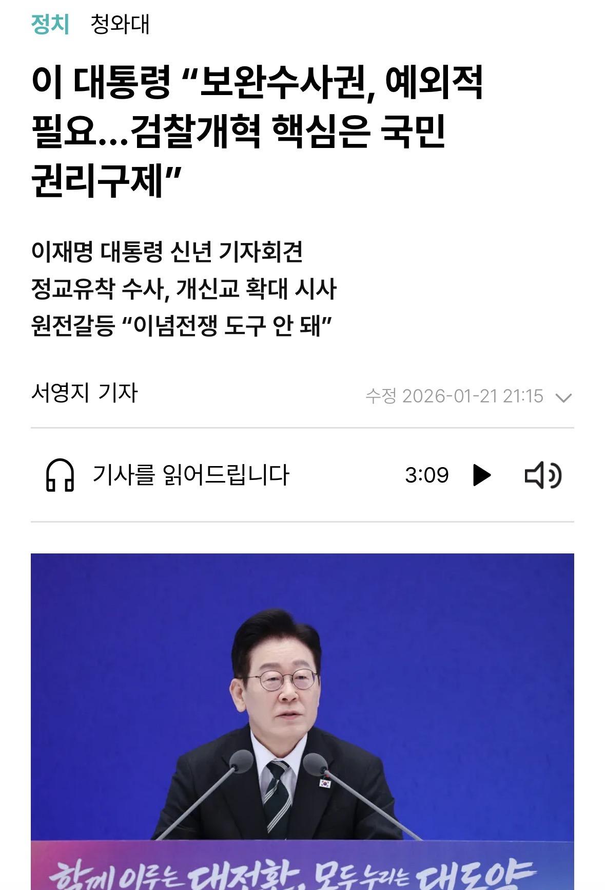 검찰의 김성태 조작수사 드러나도 검찰을 믿는 한 사람