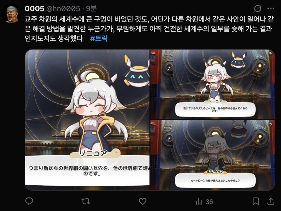 트릭컬) 글섭유저 "세계수에 구멍은 왜 나는 거지?"