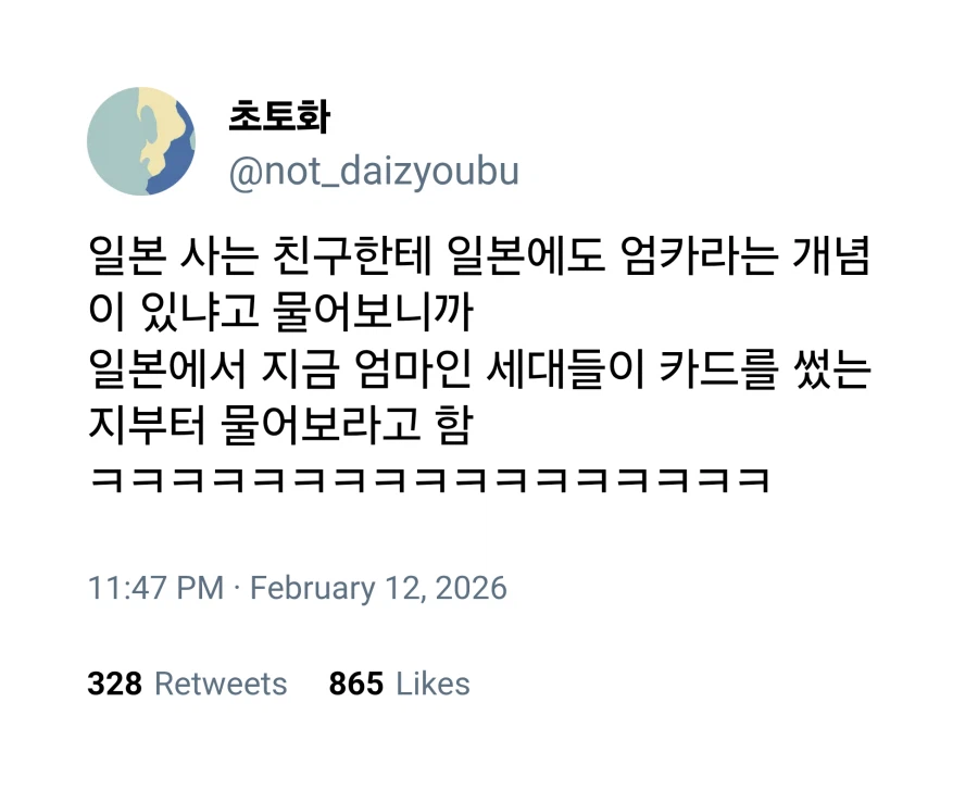 일본에는 엄카라는 개념이 없다