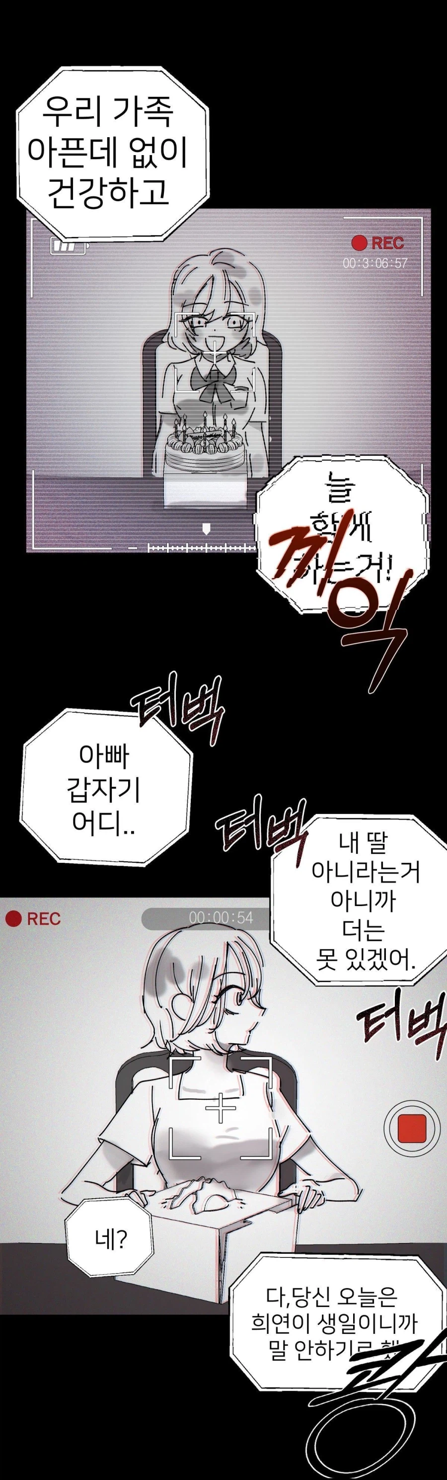 부모에게 버림받아 언니에게 사랑을 갈구하는 여동생 만화_32.webp