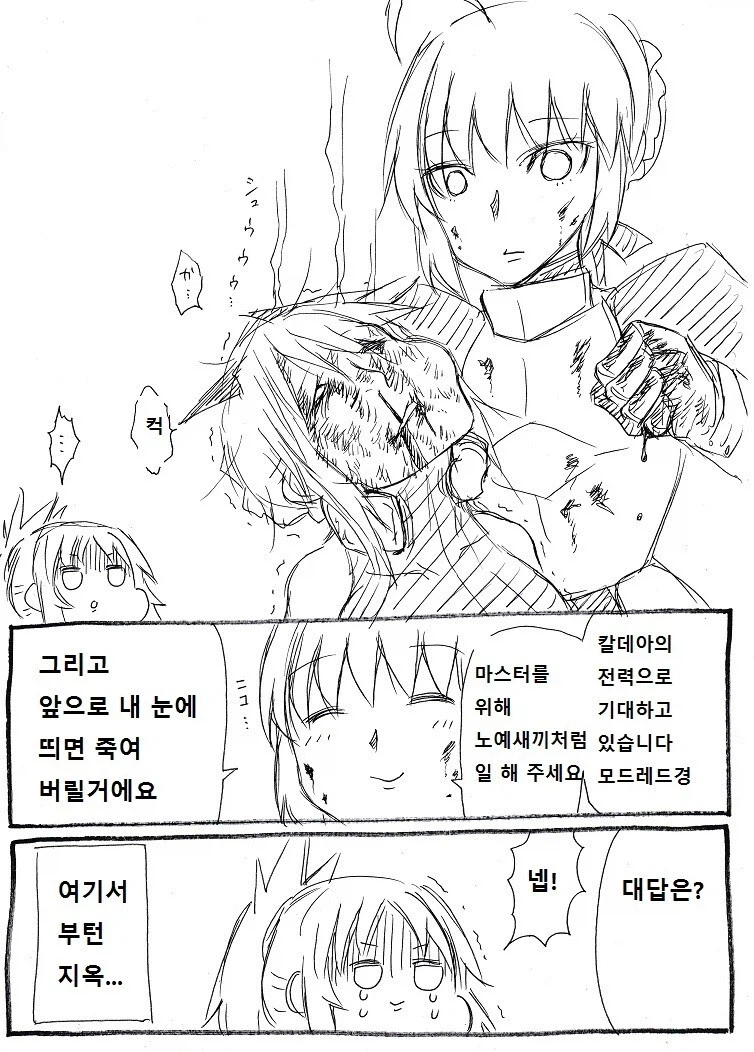 페이트) 모드레드를 용서해준 아르토리아.manhwa