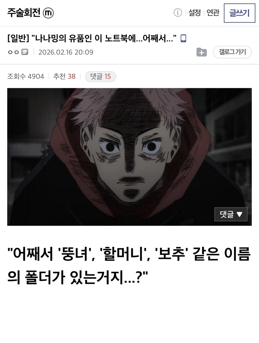 주술회전) “이타도리군, 뒷일은 부탁합니다.”