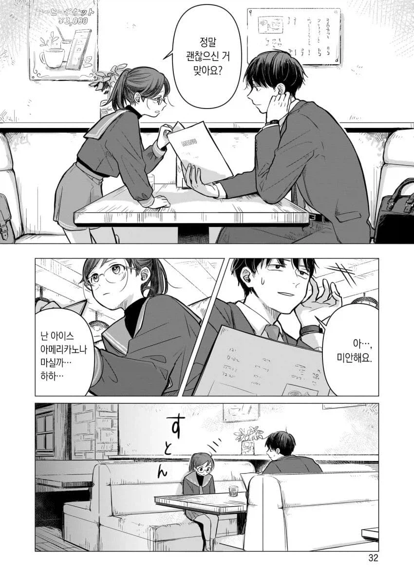 훈훈한 분위기의 연애물 manhwa_19.webp