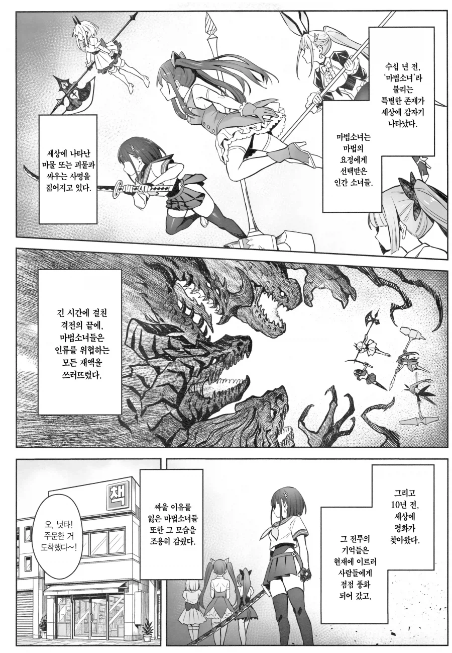 새 엄마는 전직 마법소녀.Manhwa_2.webp