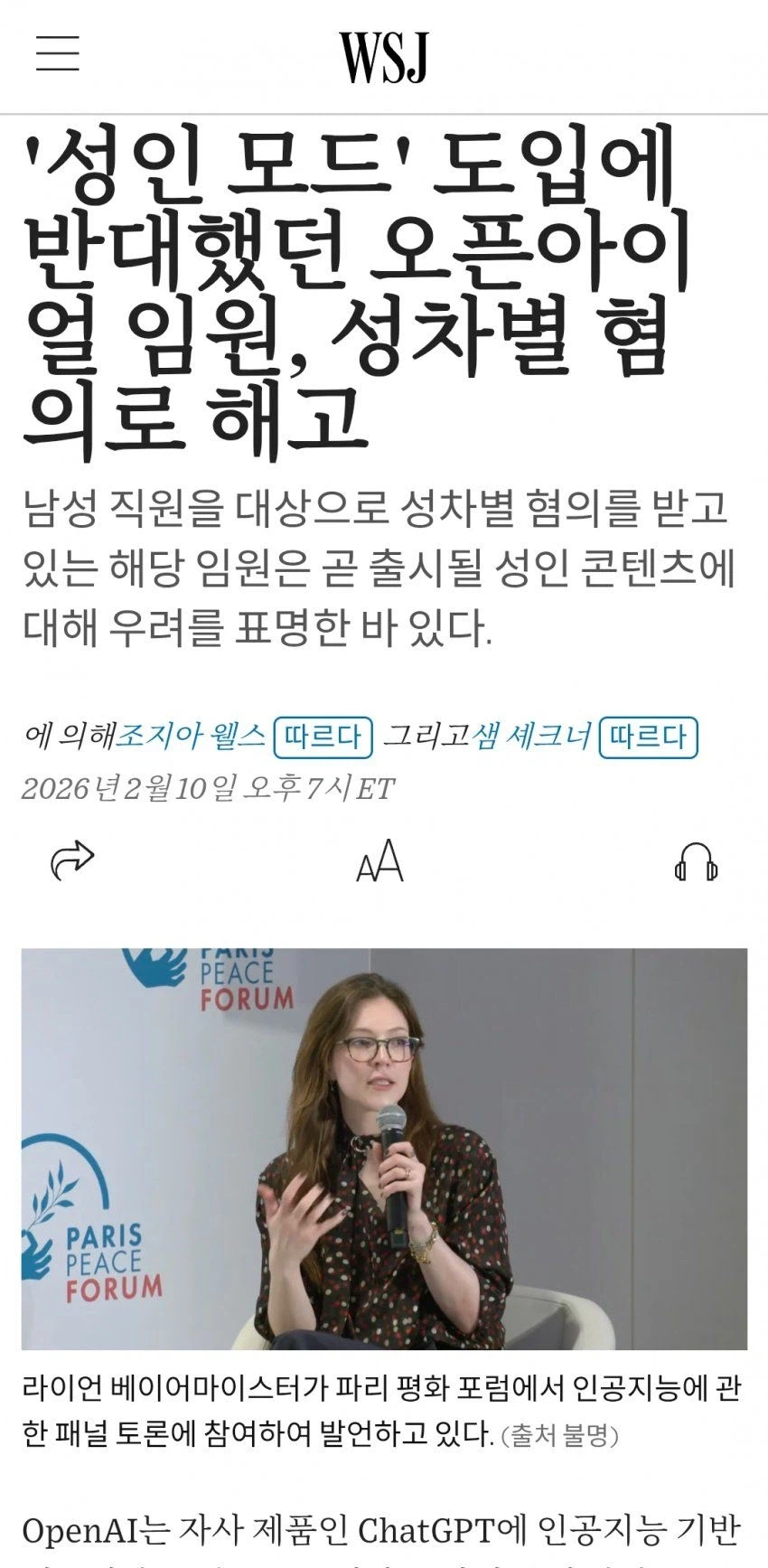 챗GPT, 성인모드 반대한 임원 