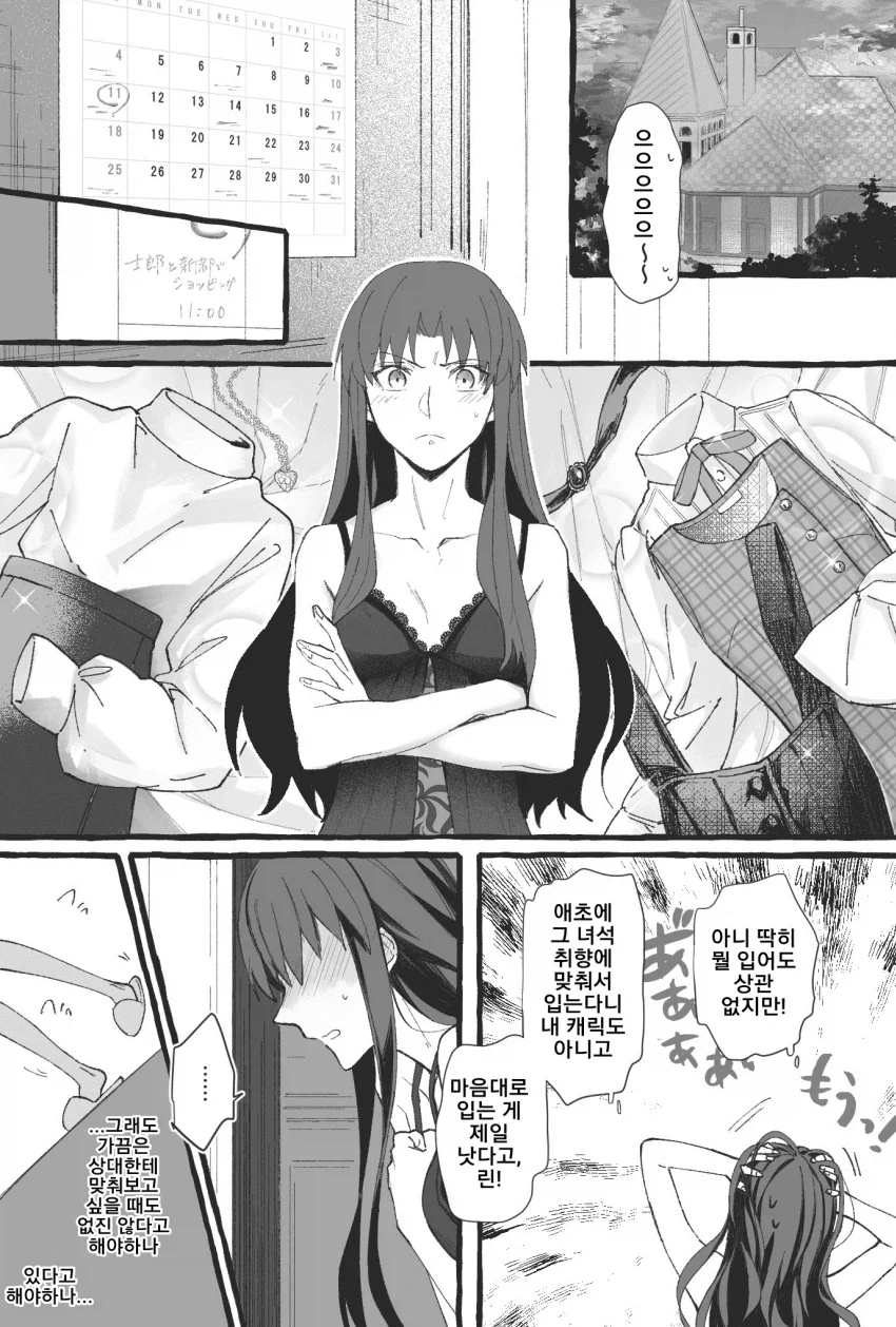 페이트) 에미야: 에미야 시로는 죽어 마땅하다._1.webp