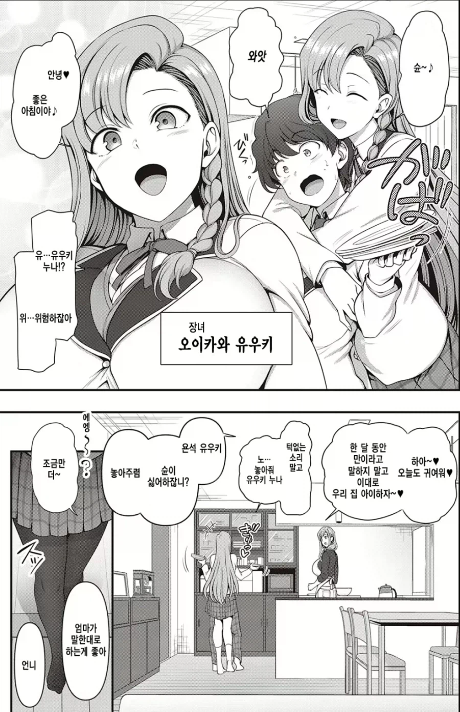 최면어플 쓰는 안경돼지가 난입할거 같은 작화.manhwa_2.webp