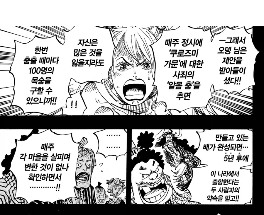 원피스 오뎅은 뱁새가 황새따라하려다가 가랭이 찢어진 느낌_2.webp