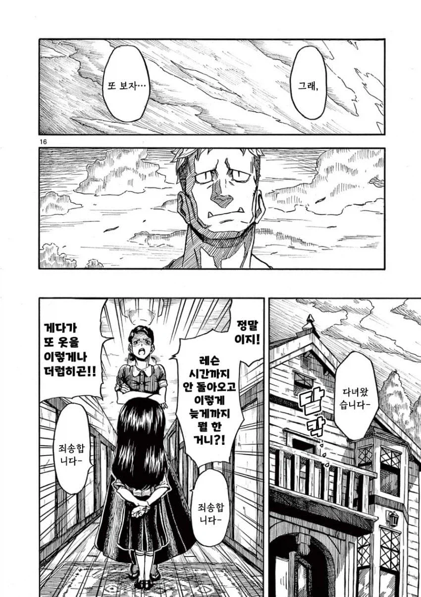 무서운 야만인과 노는 맹인 꼬마 여자아이.manga_16.webp