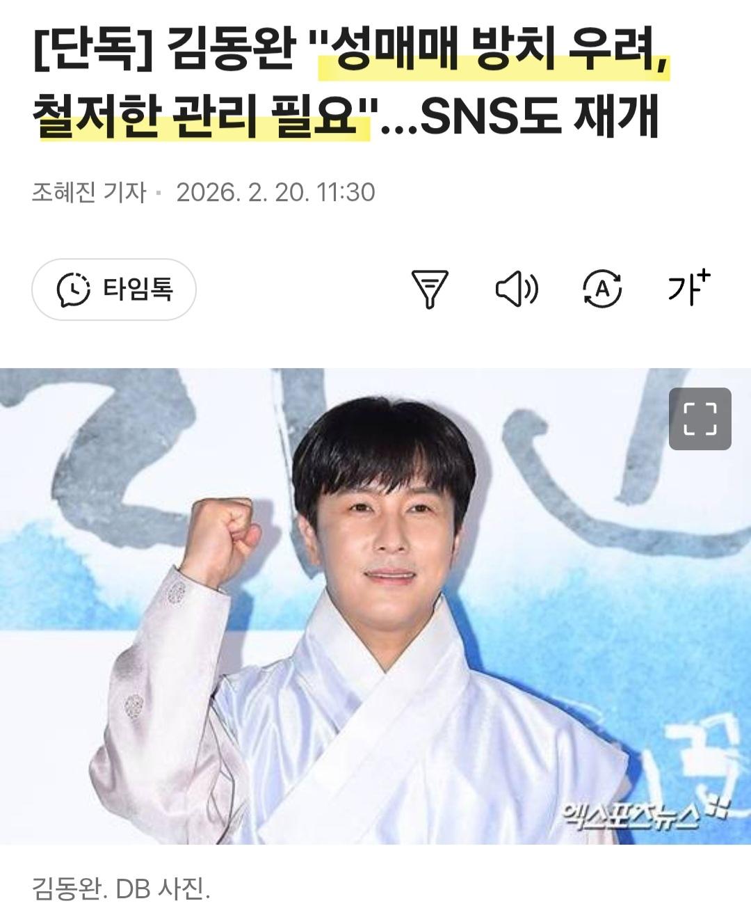 가수 김동완...성매매 인정하고 관리해야, 소신 발언