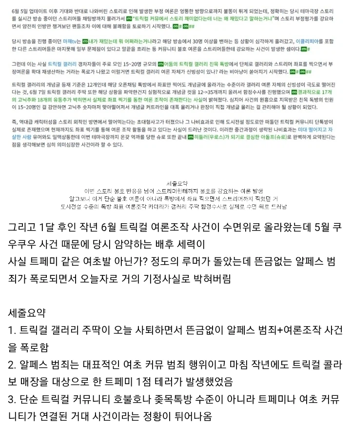 트릭컬) 오늘자 폭로된 알페스 범죄와 트페미 여론조작.jpg_3.webp