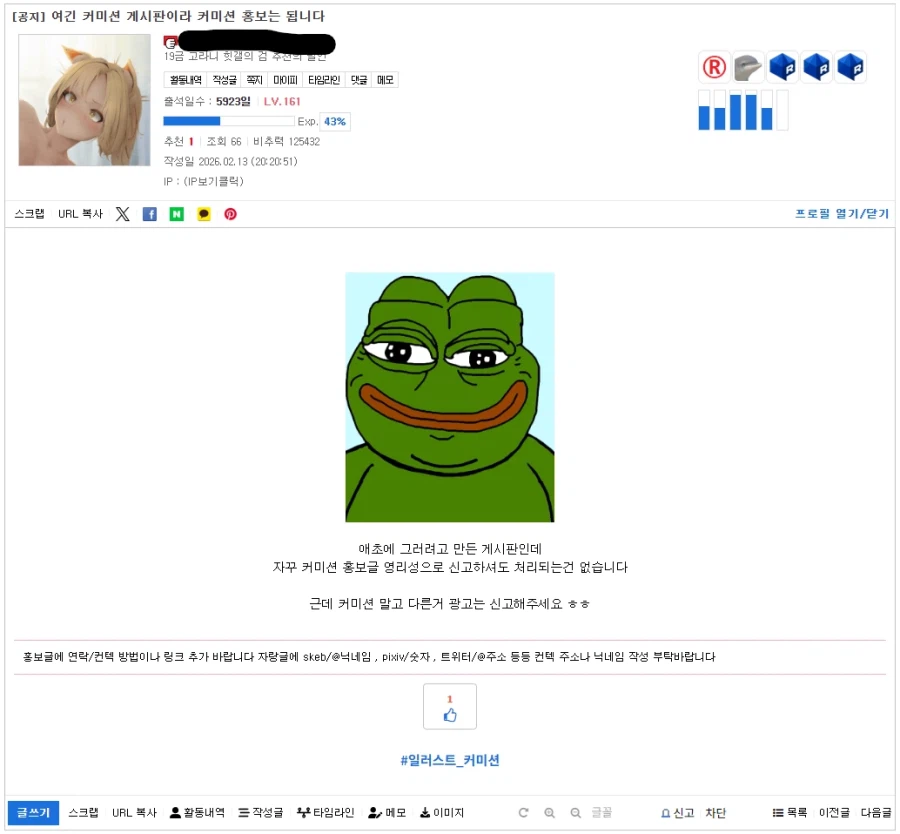 커미션 게시판 관리자의 공허한 외침