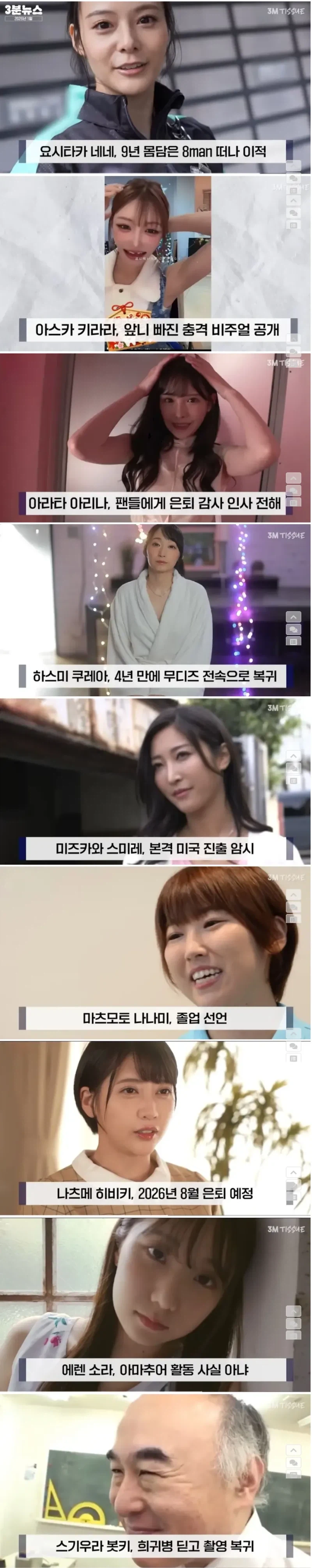 2026년 1월 AV 뉴스