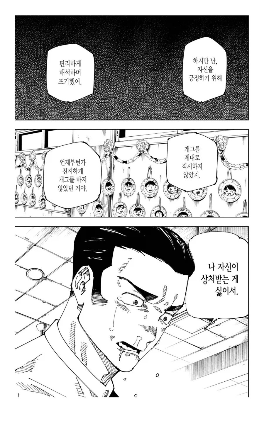 주술회전 스포 게게가 본인을 투영했다고 했던 서사_14.webp