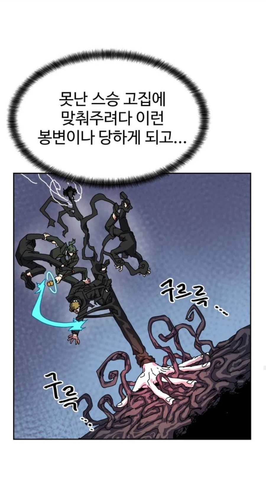 네웹) 찌질한 빌런이 주인공에게 관광당하는 장면입니다._8.webp