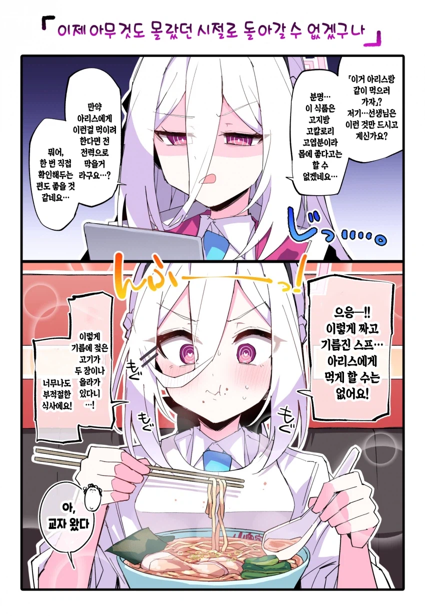 블루아카) 케이의 「처음」 잔뜩 갖고 싶어.manga_1.webp