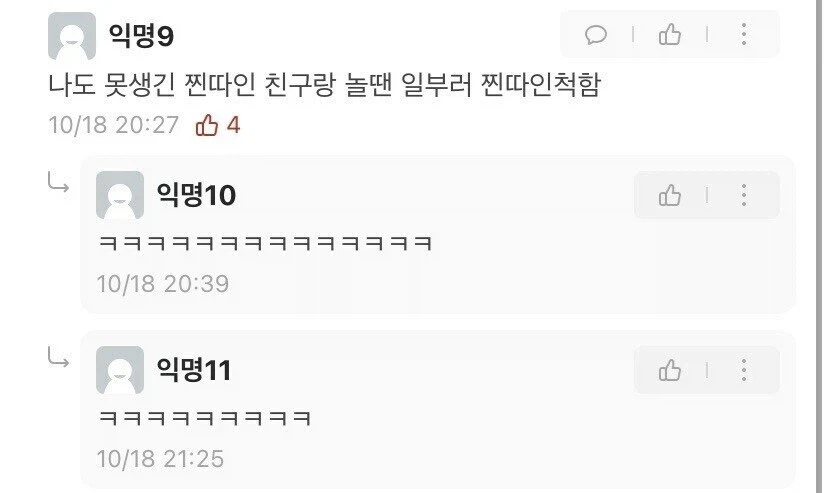 잘생긴 찐따와 못생긴 찐따.jpg_2.webp