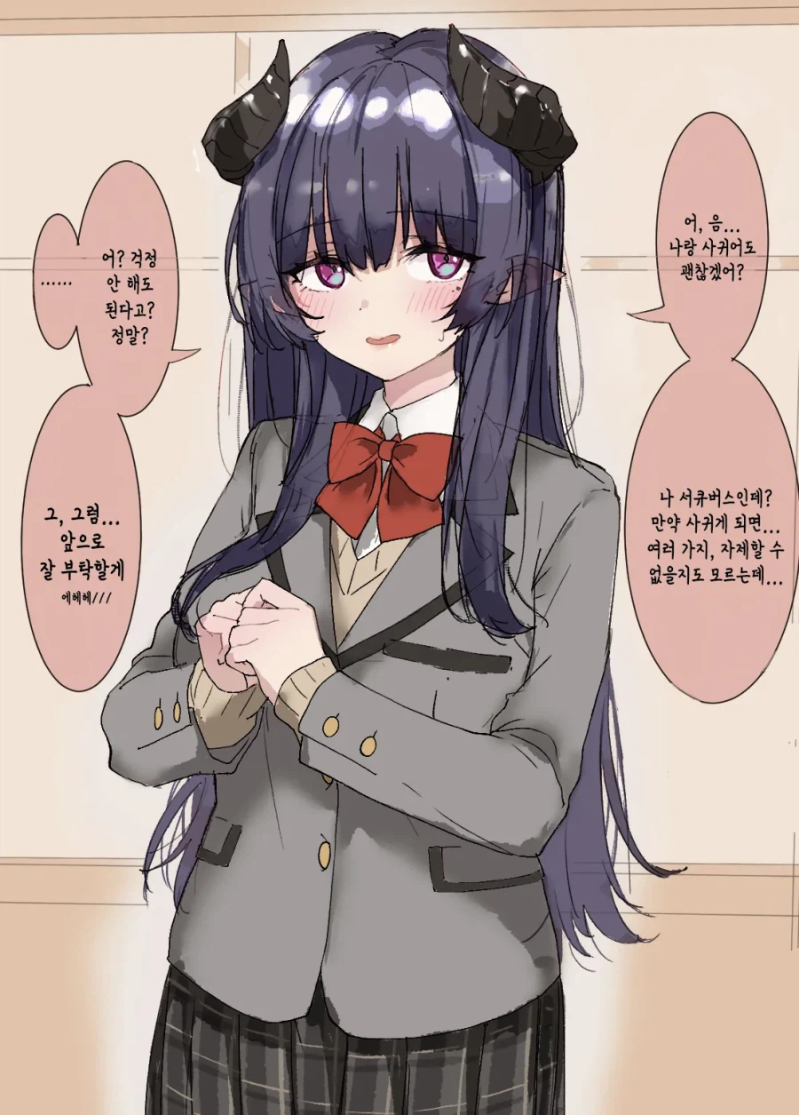 서큐버스한태 고백하는 manhaw_1.webp