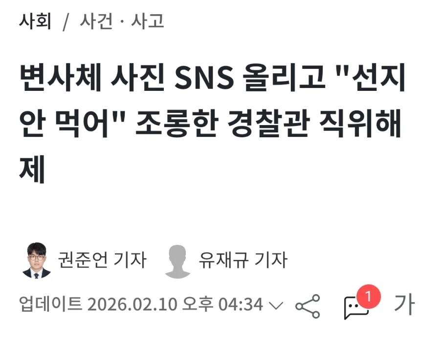 변사체보고 조롱한 경찰 