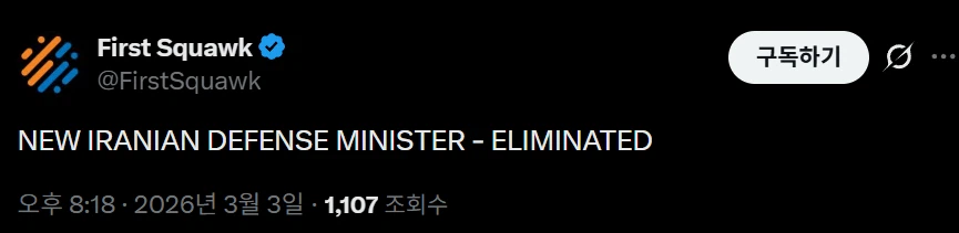 신임 이란 국방부장관 사망
